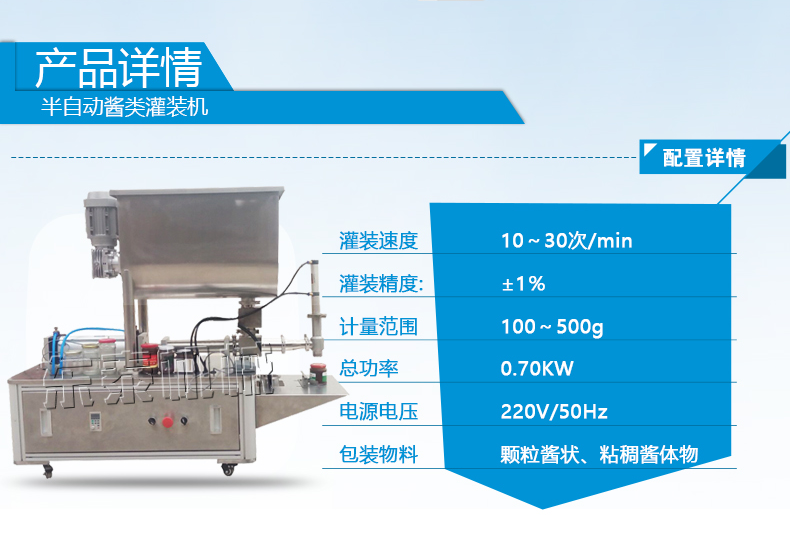 半自動(dòng)醬類(lèi)灌裝機