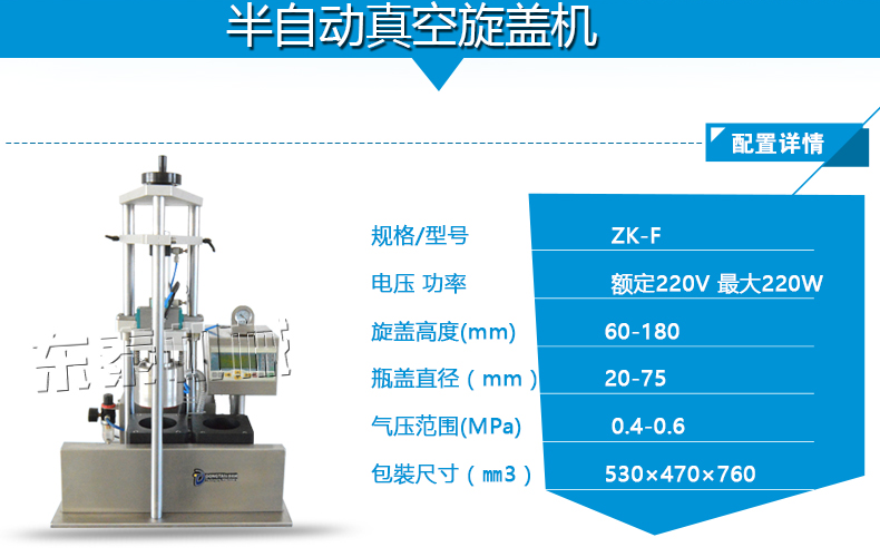 半自動(dòng)真空旋蓋機